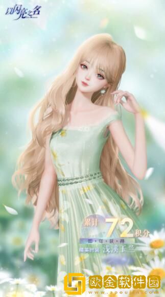 以闪亮之名新手任务奖励怎么样 以闪亮之名新手任务奖励介绍