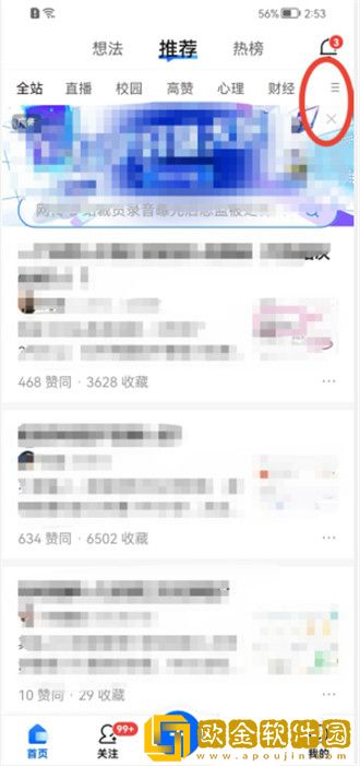 知乎怎么删除板块 知乎删除板块方法
