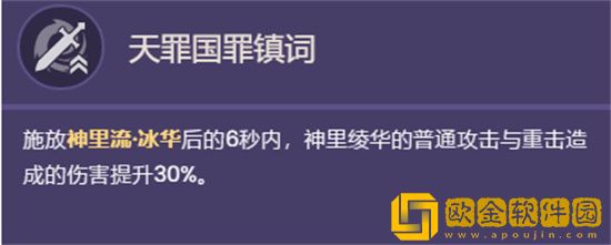 原神神里绫华天赋是什么 原神神里绫华天赋介绍