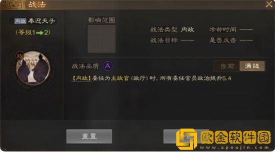 三国志战棋版奉迎天子战法怎么样 三国志战棋版奉迎天子战法介绍