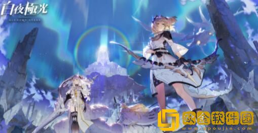 白夜极光国服什么时候上线 白夜极光2023国服上线时间爆料
