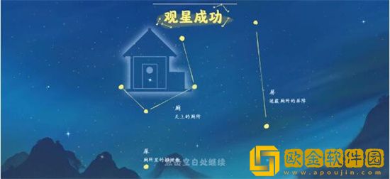 桃源深处有人家怎么观星 桃源深处有人家观星攻略