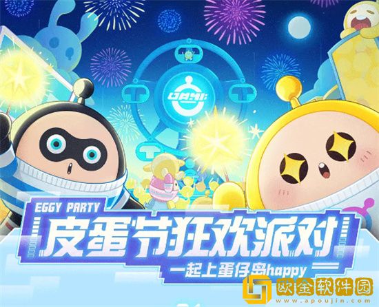 蛋仔派对皮蛋节是几月几日 蛋仔派对皮蛋节介绍