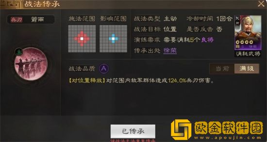 三国志战棋版箭雨战法怎么样 三国志战棋版箭雨战法介绍