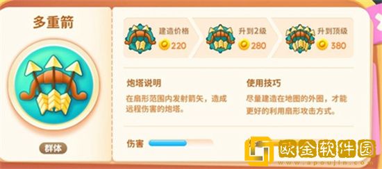 保卫萝卜多重箭有什么用 保卫萝卜4多重箭介绍