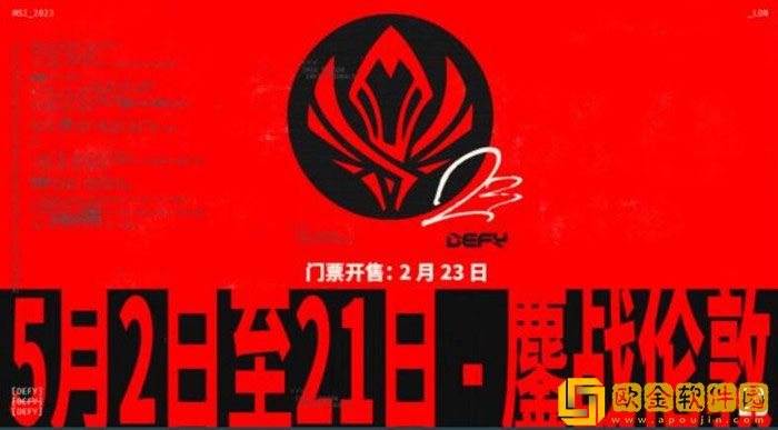 2023msi在哪举办 2023年季中赛赛程时间安排一览