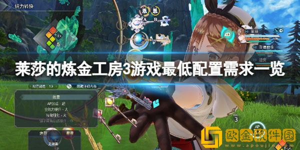 莱莎的炼金工房3配置需求高吗 最低配置需求