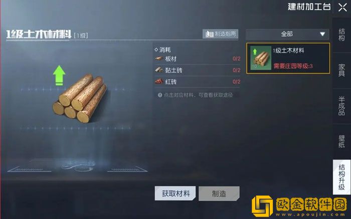 黎明觉醒建筑结构怎么升级 建筑结构升级方法