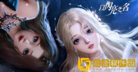 以闪亮之名捏脸数据怎么导入 捏脸数据导入方法及其位置分享