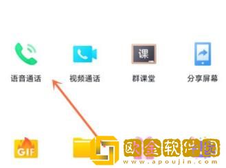 腾讯QQ怎么发起群语音 腾讯QQ发起群语音教程
