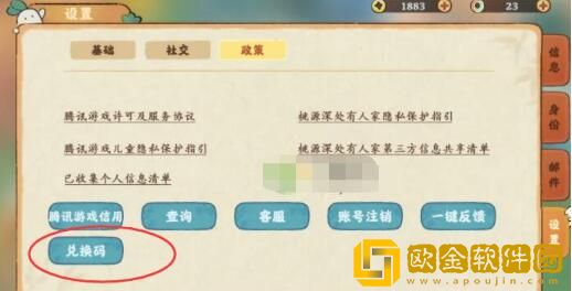 桃源深处有人家兑换码有那些 桃源深处有人家礼包兑换码大全