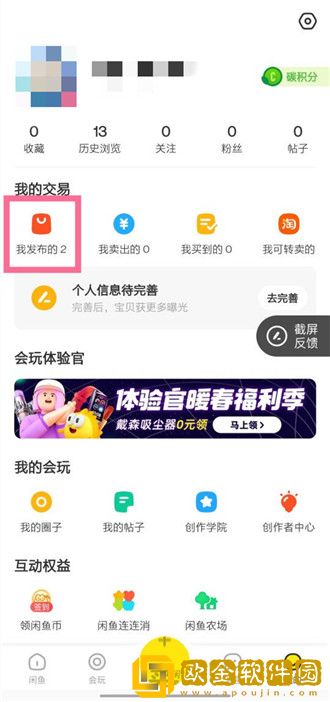 闲鱼如何删除发布商品 闲鱼商品下架操作方法分享