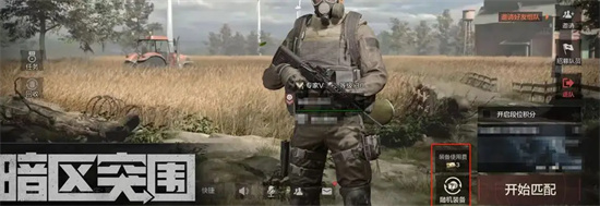 暗区突围刷新卷怎么用 暗区突围刷新卷使用方法