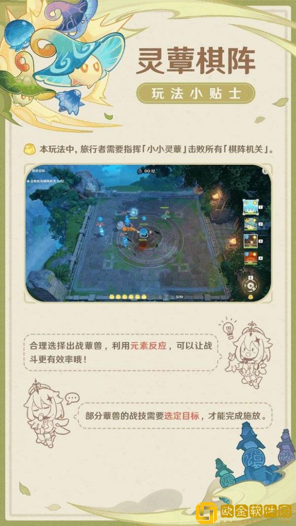 原神灵蕈棋阵怎么玩 原神灵蕈棋阵活动玩法