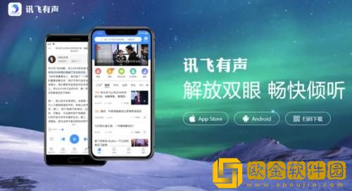 讯飞有声怎么导出音频 讯飞有声导出音频的方法