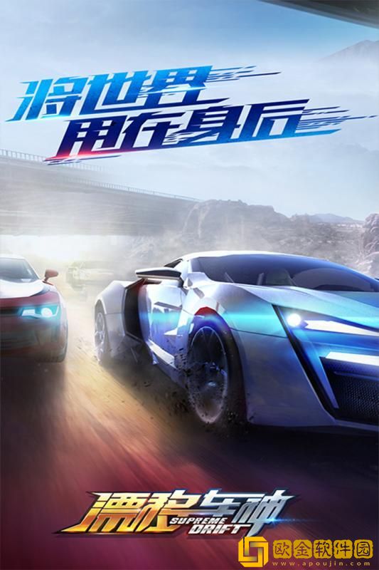 漂移车神