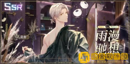 未定事件簿莫奕雨漫驰想怎么获得 未定事件簿莫奕SSR思绪雨漫驰想获取攻略