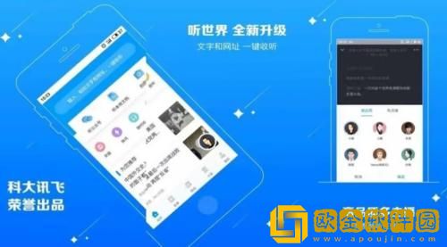 讯飞有声声音复刻怎么用 讯飞有声声音复刻使用方法