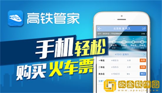 高铁管家怎么取消优享出票 高铁管家取消优享出票方法