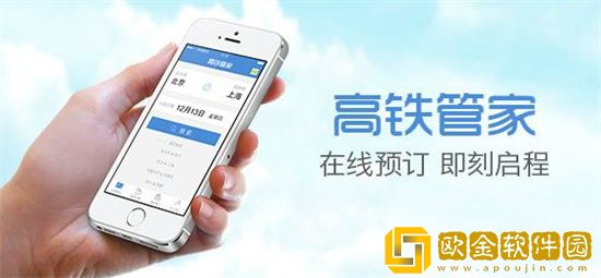 高铁管家怎么删除购票记录 高铁管家删除购票记录方法