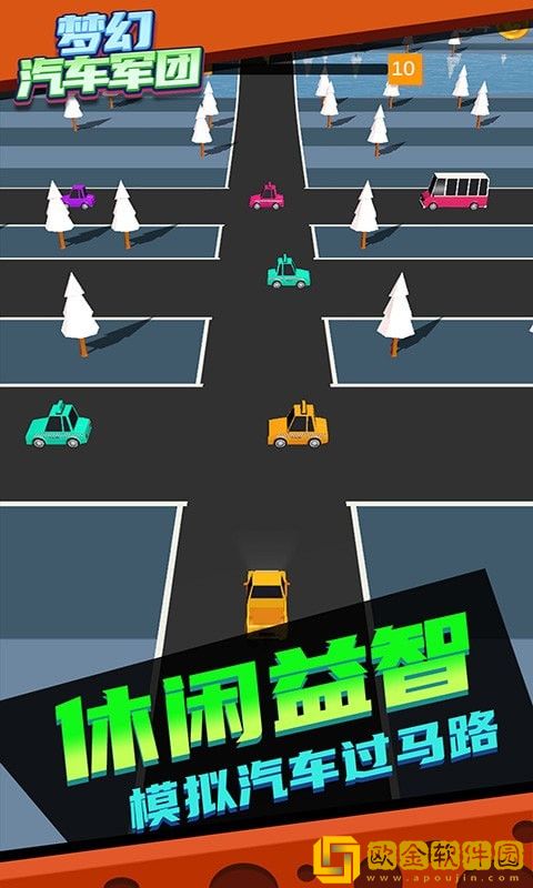 梦幻汽车军团