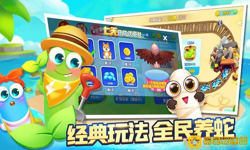 贪吃蛇大追捕