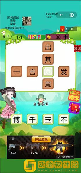 成语小仙子