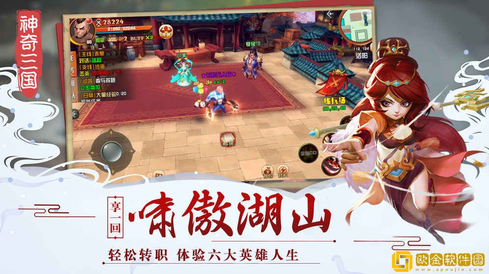 神奇三国