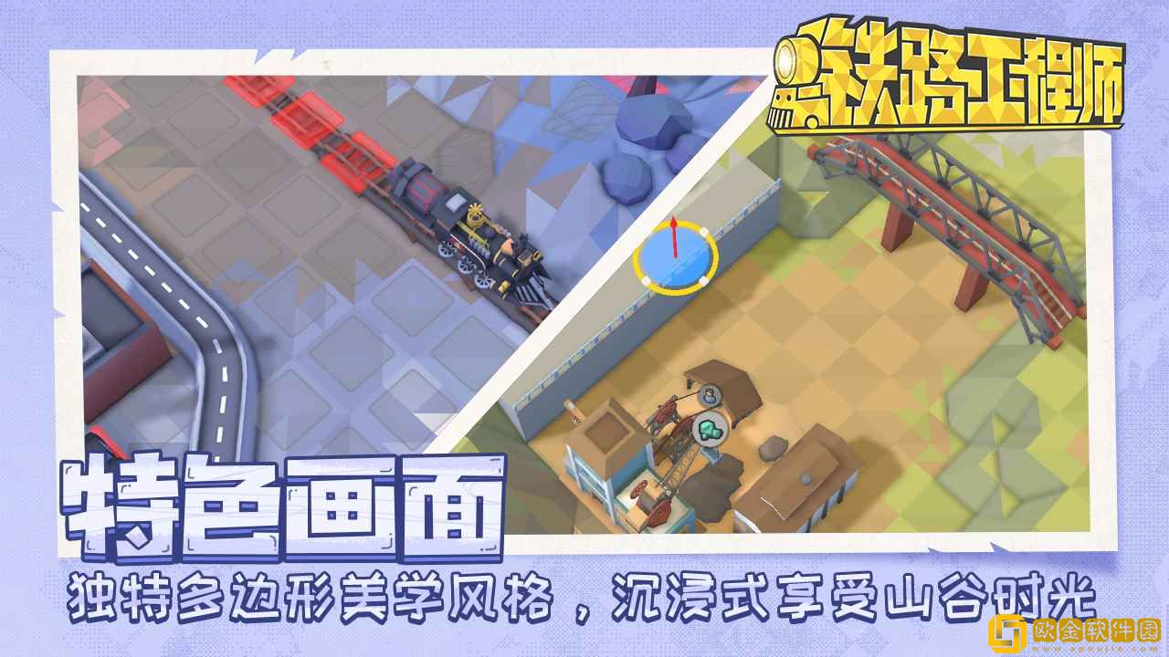 铁路工程师2
