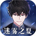 迷雾之夏免费完整版