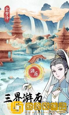 修仙人生模拟器