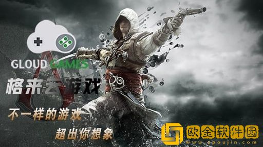 格来云游戏手机版免费