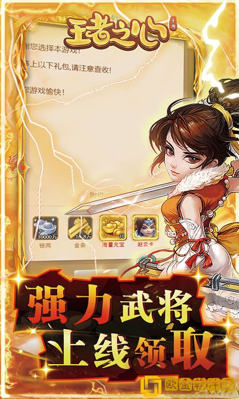 王者之心