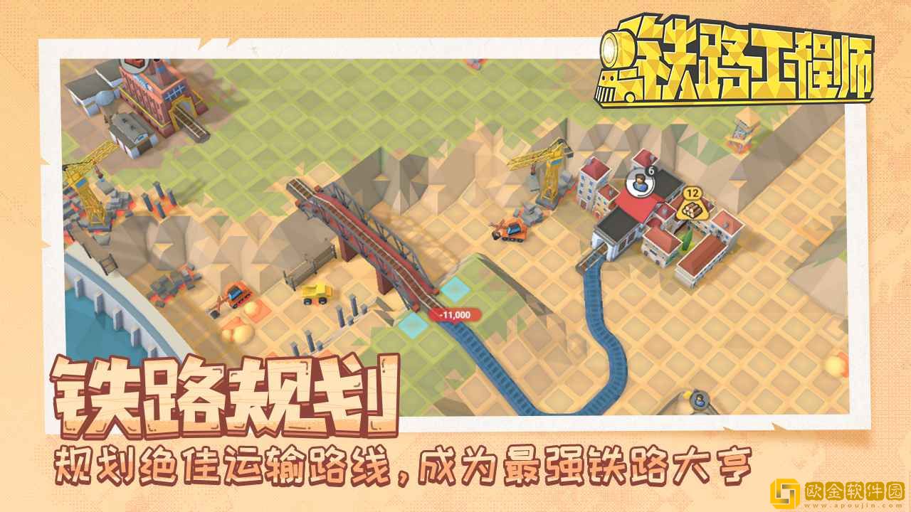 铁路工程师2