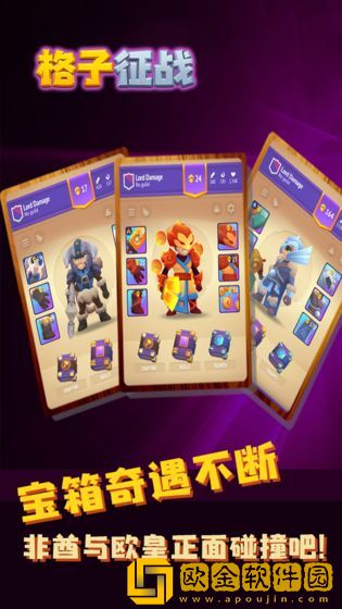 格子征战安卓版