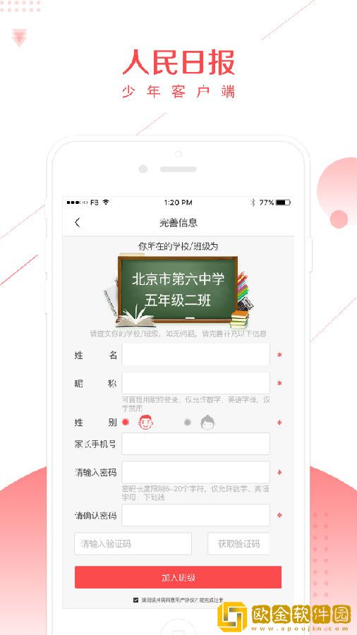 人民日报少年网