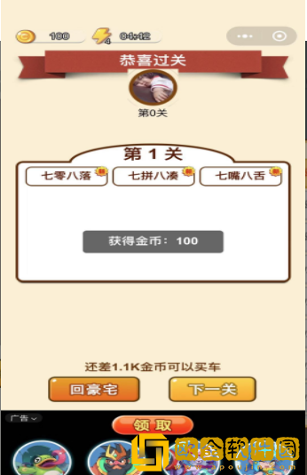 成语猜不停