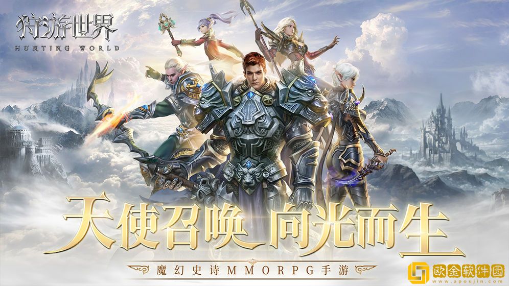 狩游世界