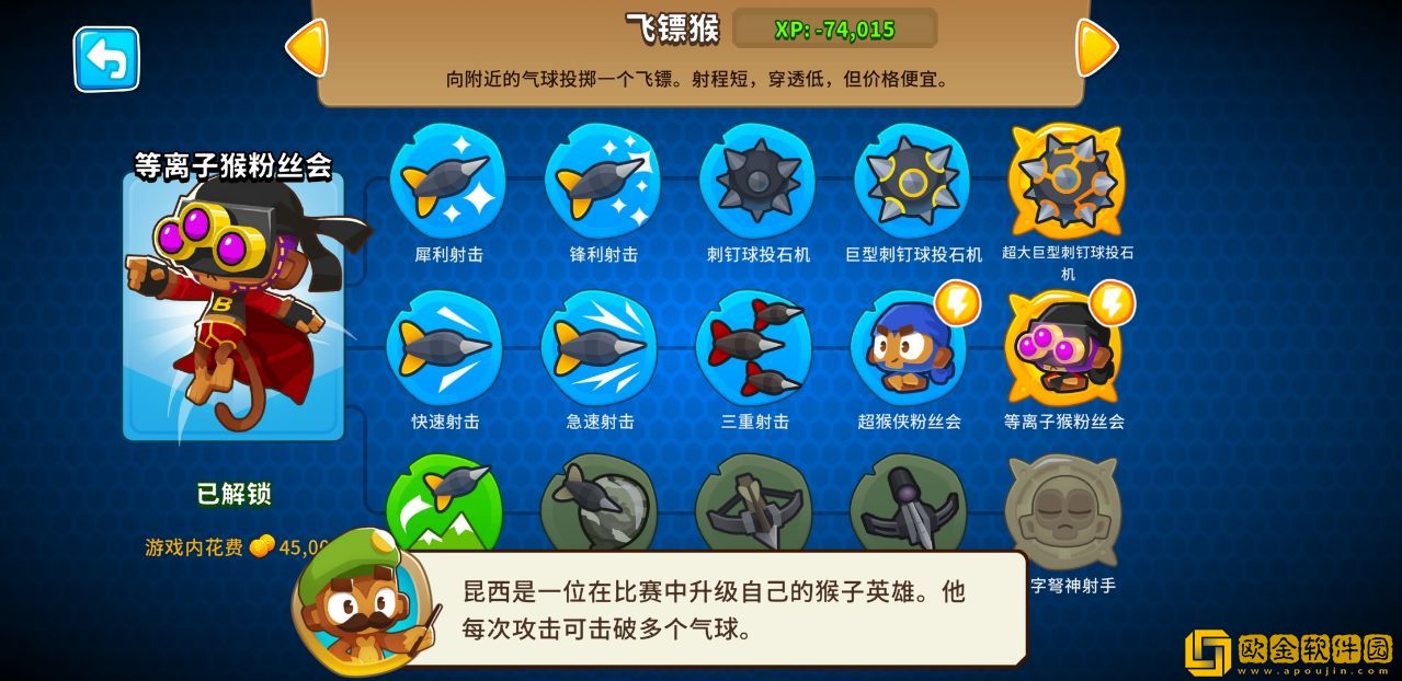 猴子塔防6修改版