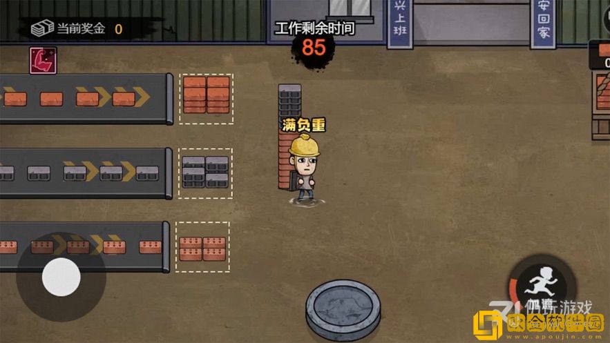 打工生活模拟器