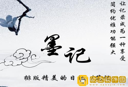 墨记怎么更改字体样式 墨记字体样式更改教程