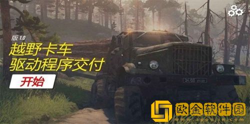 越野货运模拟器中文版