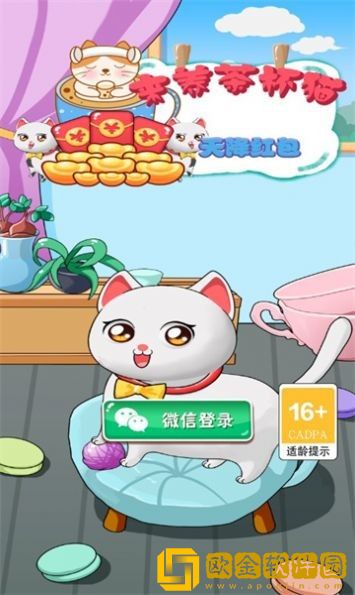 来养茶杯猫红包版