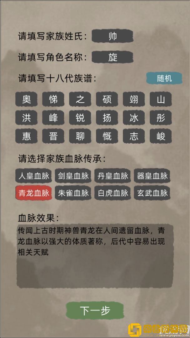 修仙家族模拟器