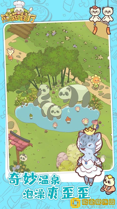 熊猫餐厅