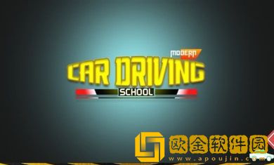 驾校模拟器