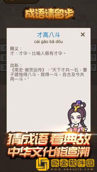 成语请留步