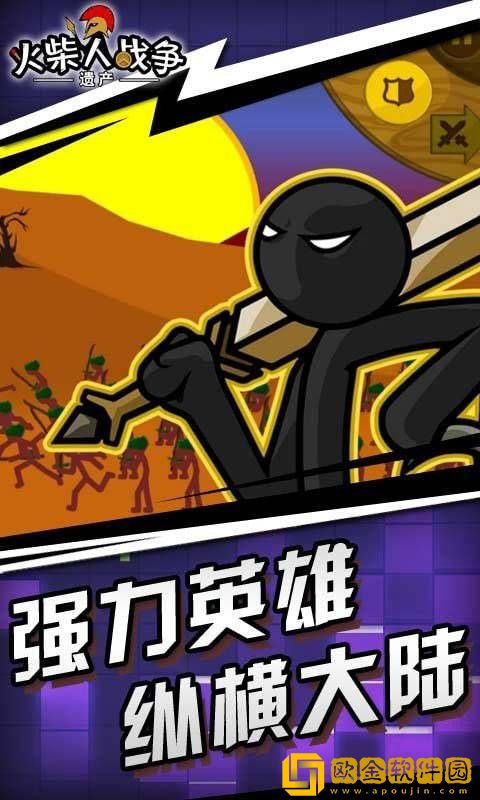 火柴人战争遗产