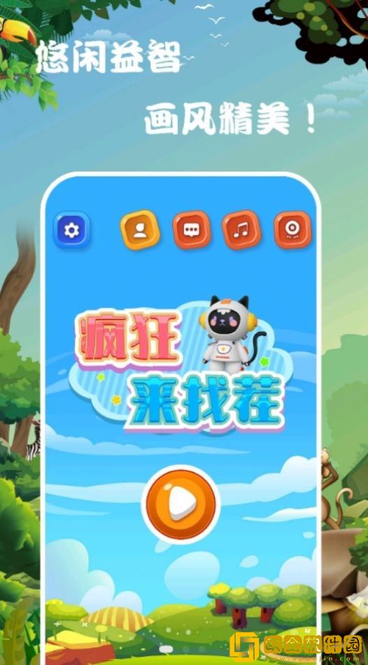 趣玩找茬