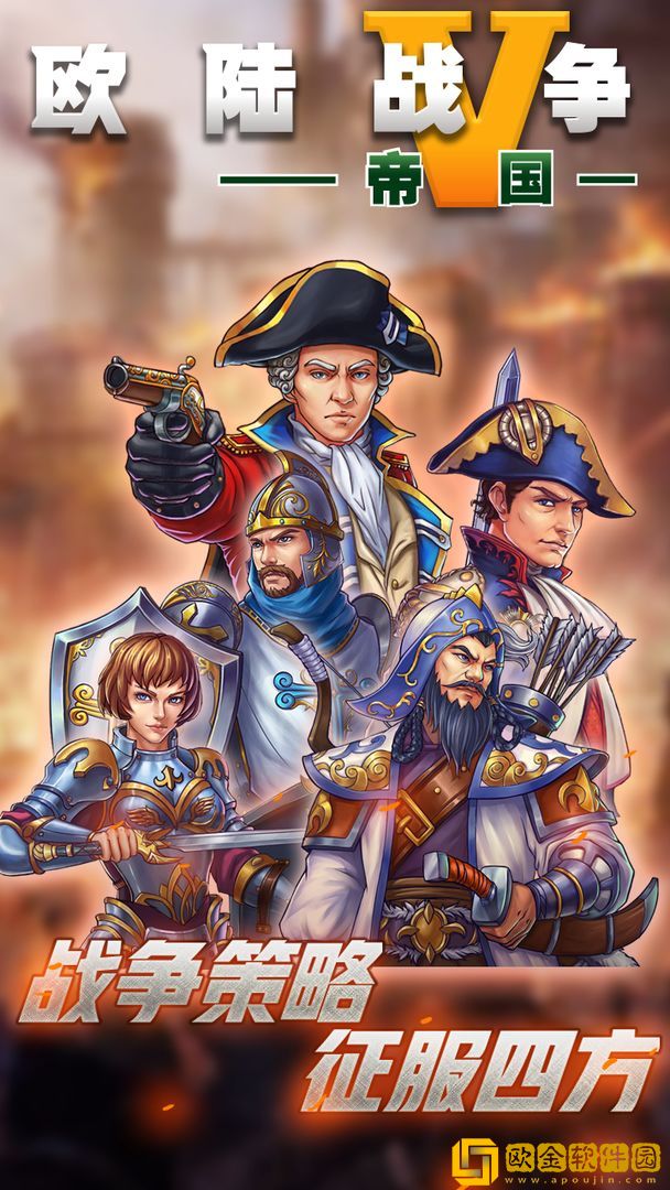 欧陆战争5内购修改版